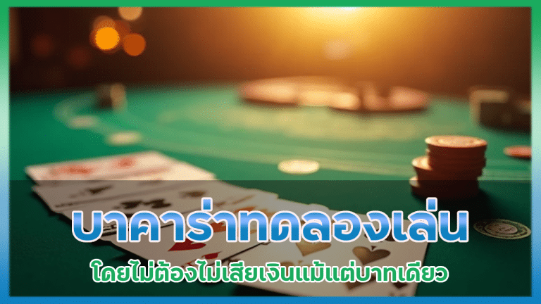บาคาร่าทดลองเล่น gxy888 ฟรี